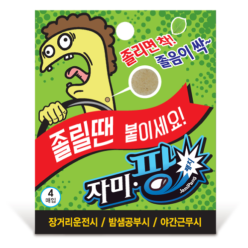 [GREEN PATCH] Jamipang Anti Sleep Wake up Patches | patch anti sleep jamipang drive work study fatigue